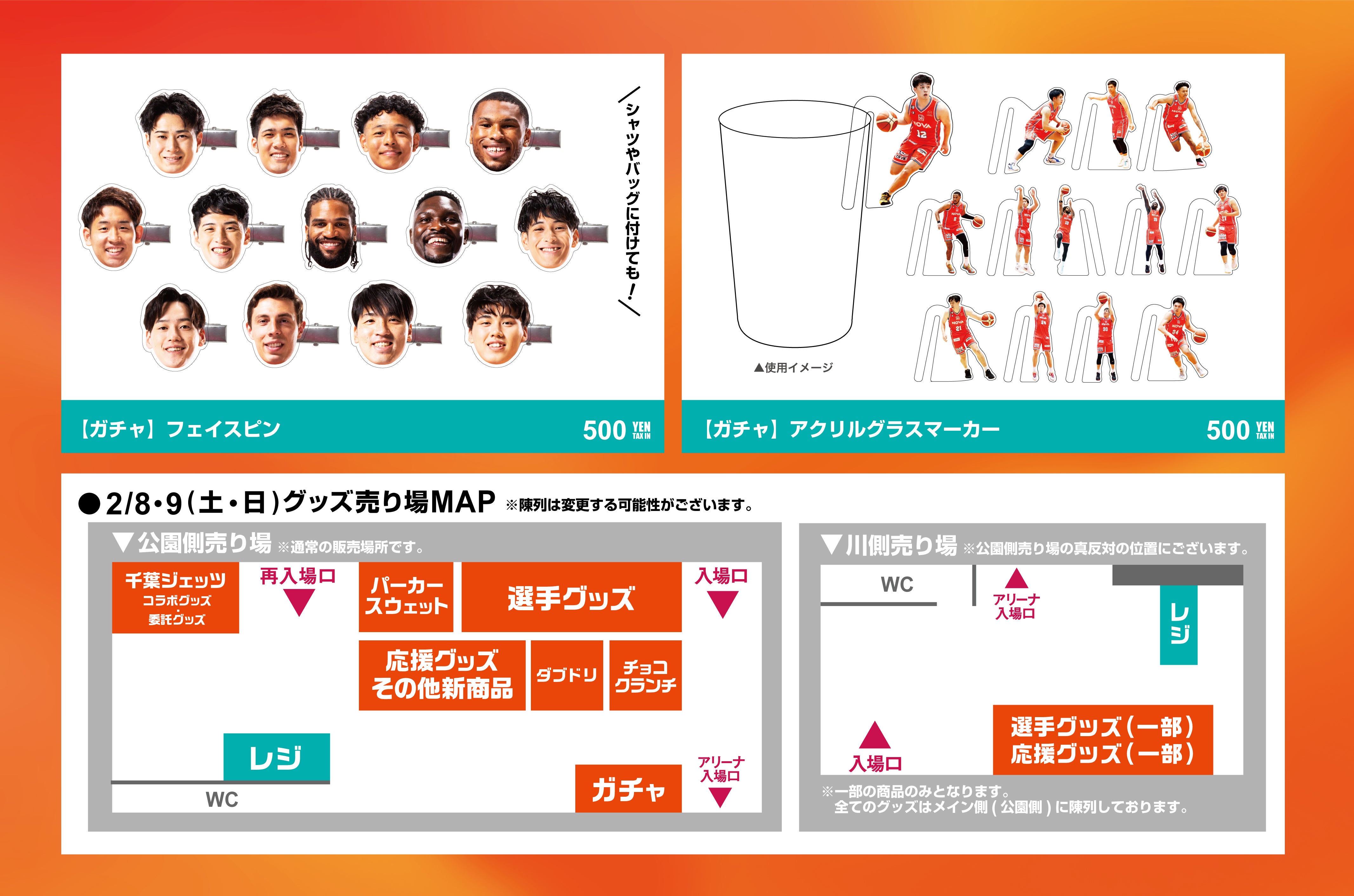 座*翔様 広島ドラゴンフライズ　オリジナルミニバスケットボールフープセット　ポイ 商品部だより】※発売中止※FUKUNARY feat.MIKASA×DRAGONFLIES